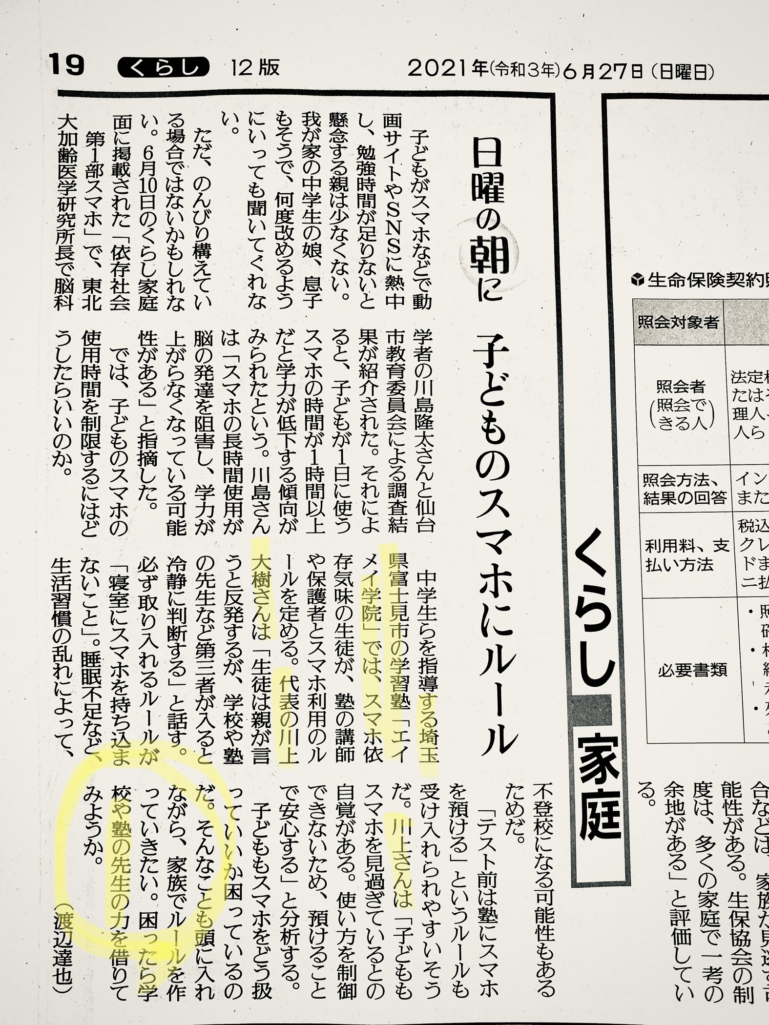 スマホ中毒は意思の問題ではない 取材を受け読売新聞全国版に掲載されました Eimei教育学習塾グループ エイメイ学院 明成個別 Elena個別女子 Eimei予備校